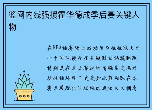 篮网内线强援霍华德成季后赛关键人物