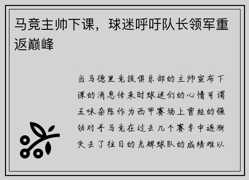 马竞主帅下课，球迷呼吁队长领军重返巅峰